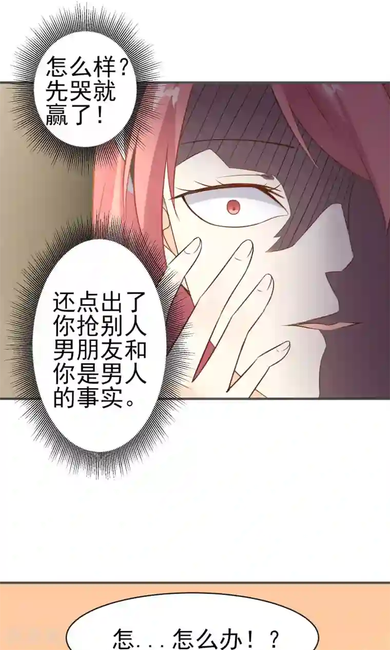 蓝颜祸水第23话 你这个狐狸精!