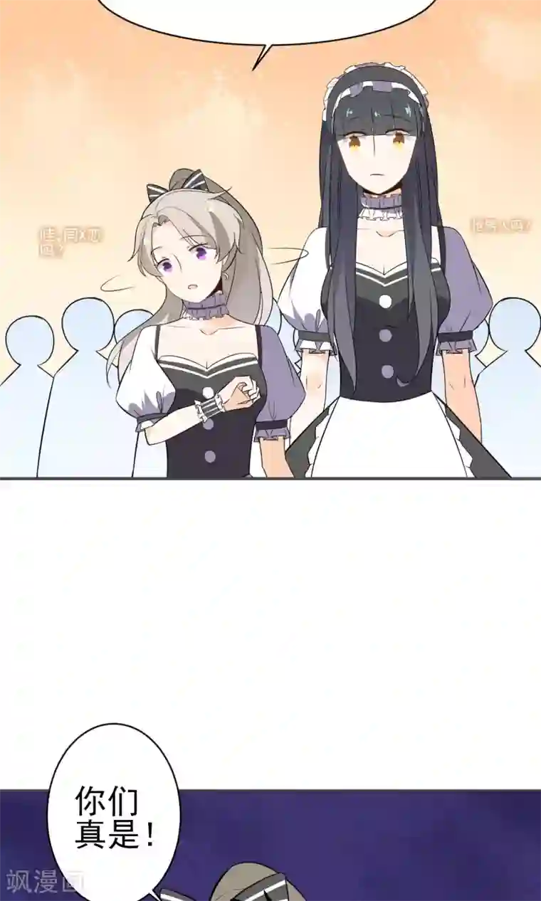 蓝颜祸水第23话 你这个狐狸精!