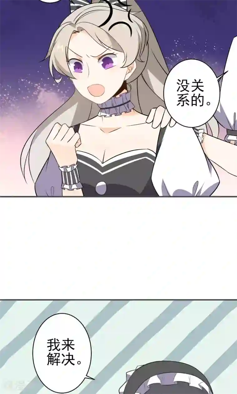 蓝颜祸水第23话 你这个狐狸精!