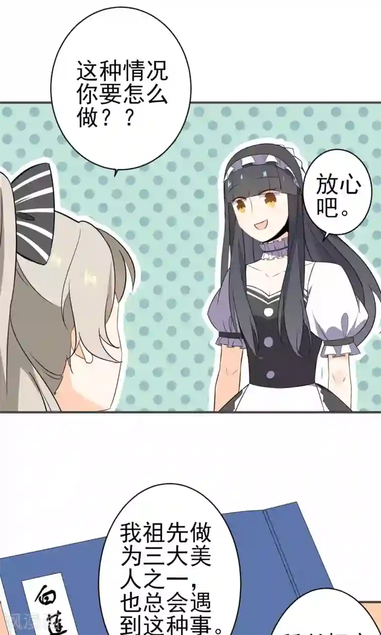 蓝颜祸水第23话 你这个狐狸精!