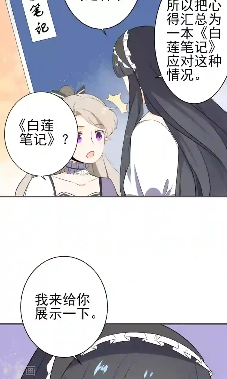 蓝颜祸水第23话 你这个狐狸精!