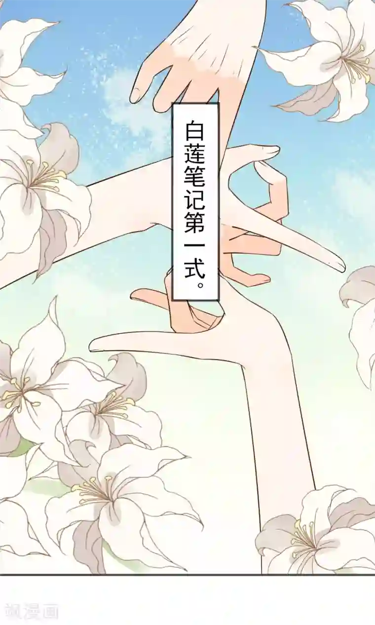 蓝颜祸水第23话 你这个狐狸精!