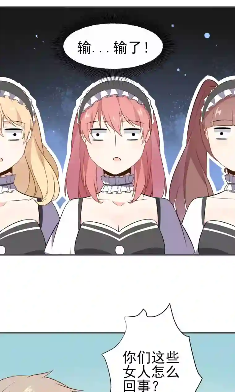 蓝颜祸水第23话 你这个狐狸精!