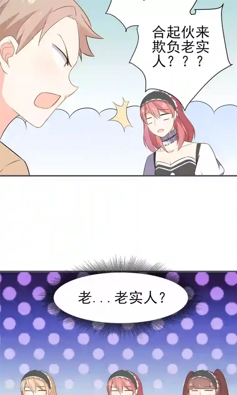 蓝颜祸水第23话 你这个狐狸精!