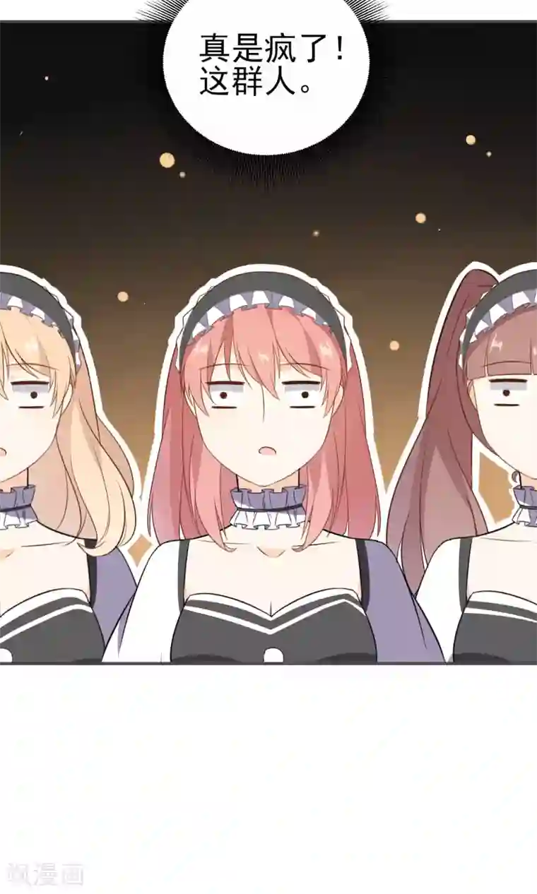 蓝颜祸水第23话 你这个狐狸精!