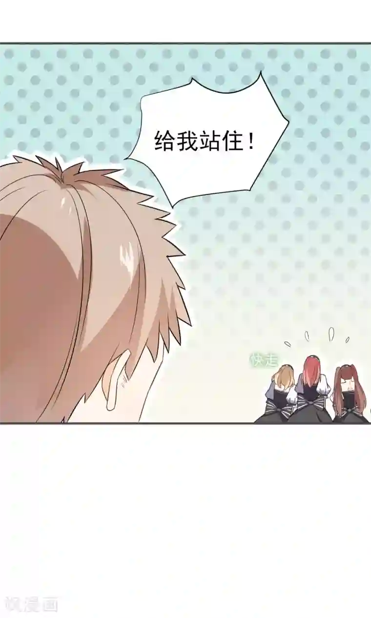 蓝颜祸水第23话 你这个狐狸精!