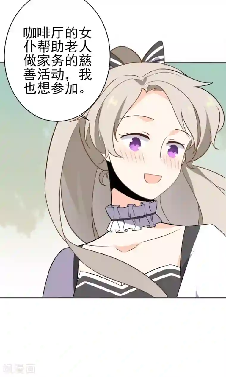 蓝颜祸水第24话 慈善活动