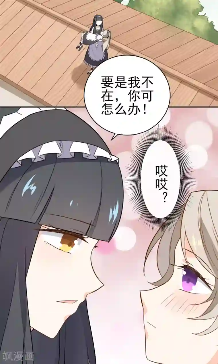 蓝颜祸水第24话 慈善活动