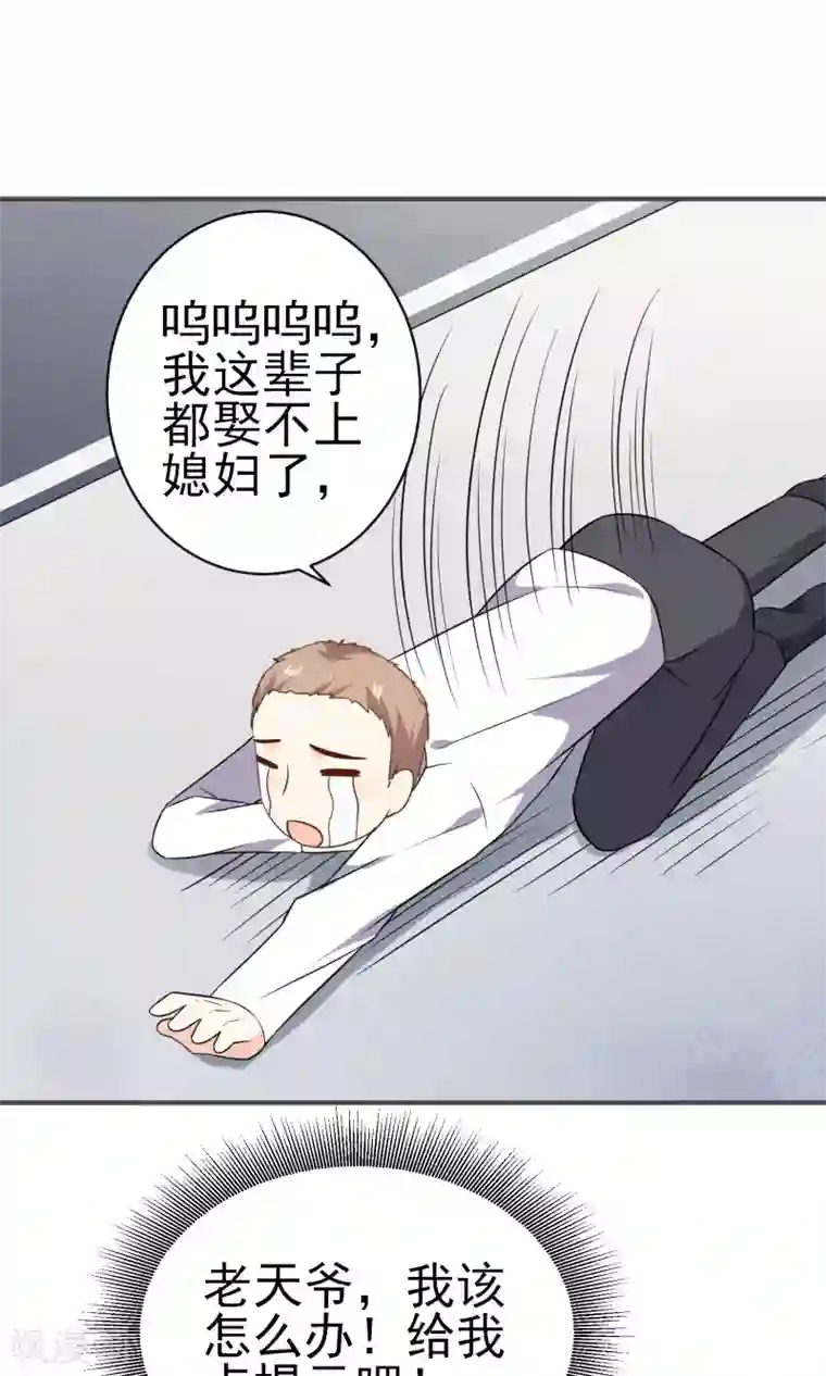 蓝颜祸水第24话 慈善活动