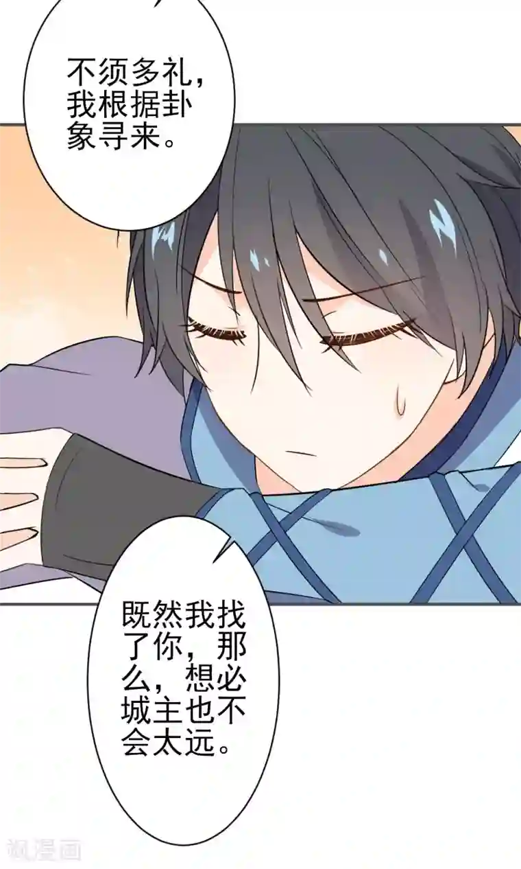 蓝颜祸水第24话 慈善活动