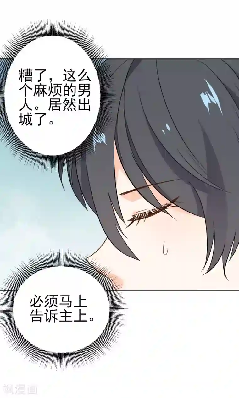 蓝颜祸水第24话 慈善活动