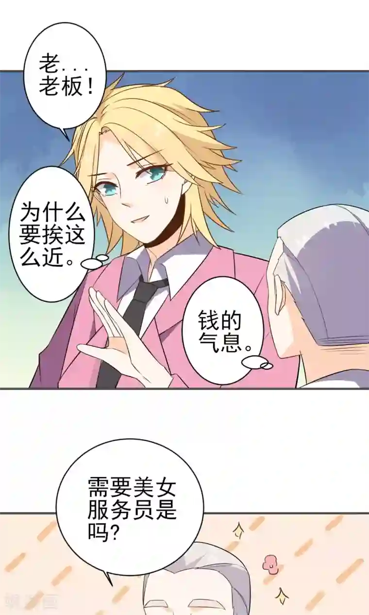 蓝颜祸水第25话 钱的气息