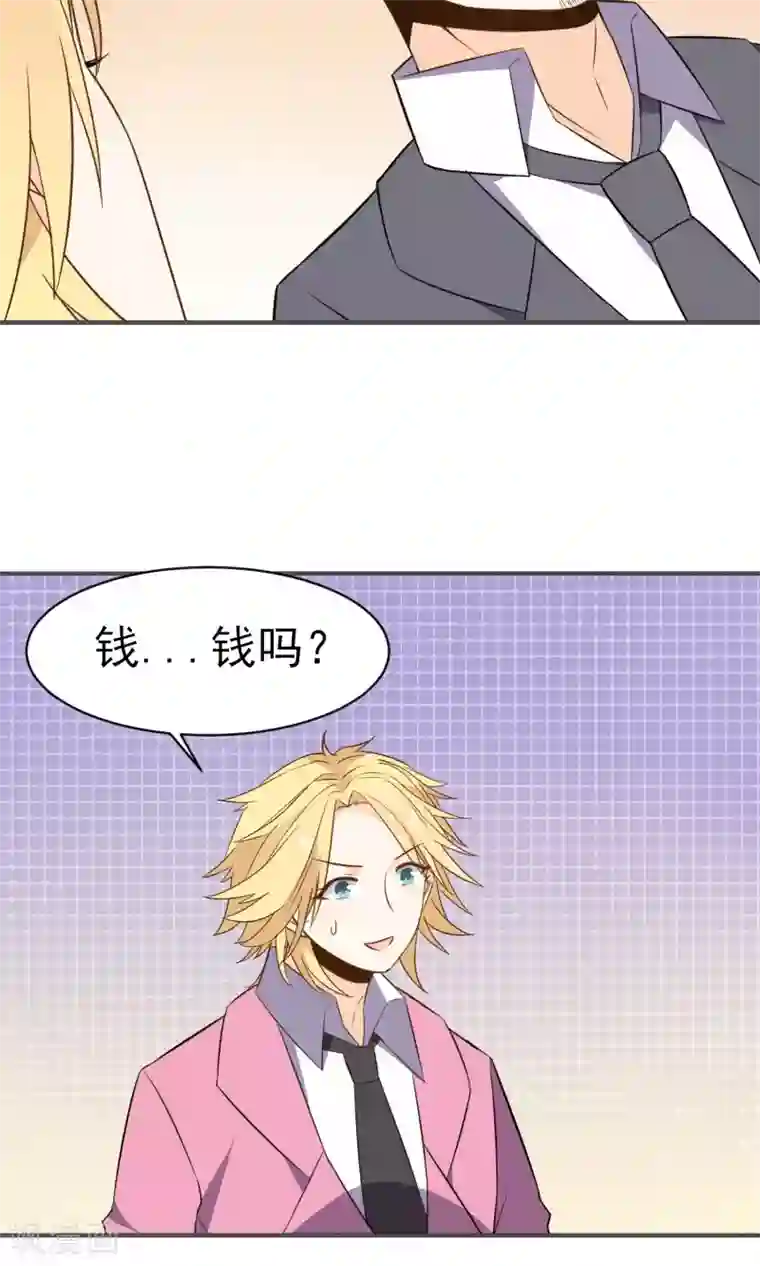 蓝颜祸水第25话 钱的气息