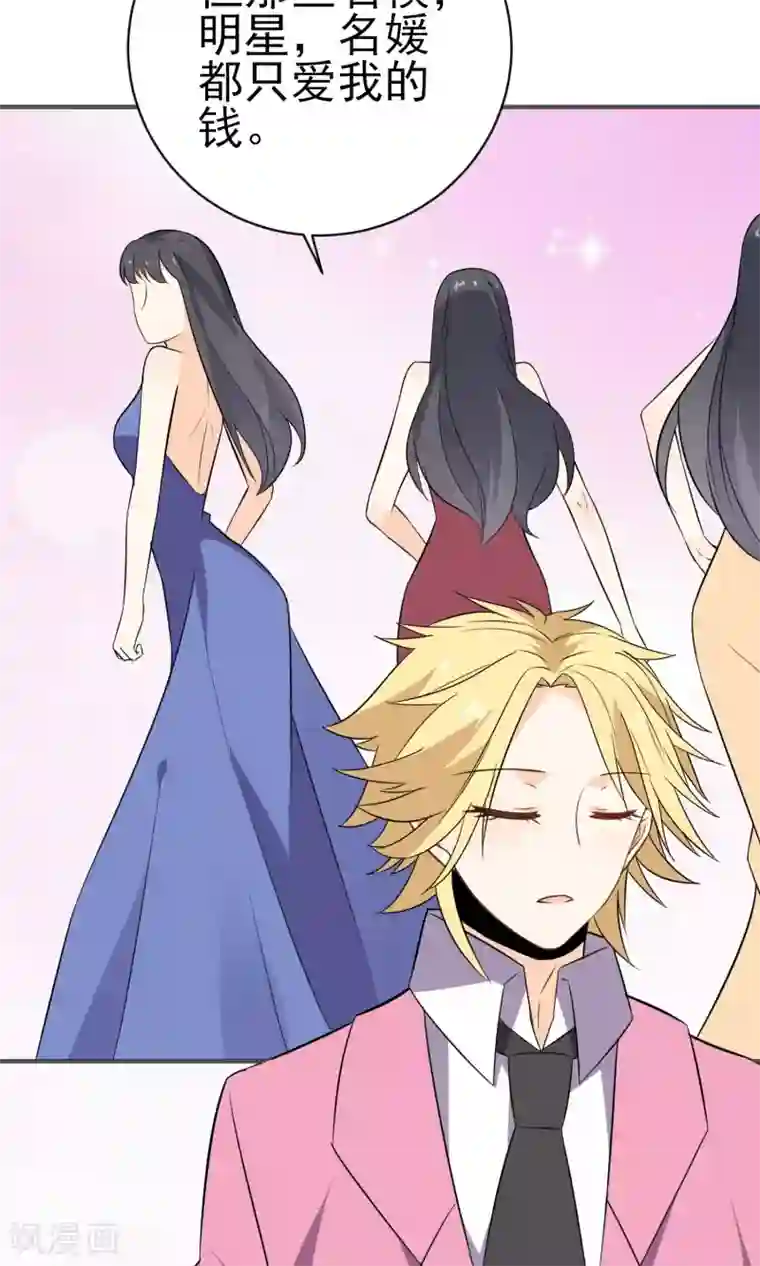 蓝颜祸水第25话 钱的气息