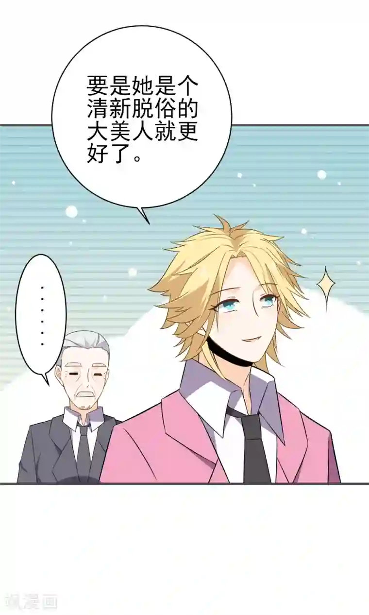 蓝颜祸水第25话 钱的气息