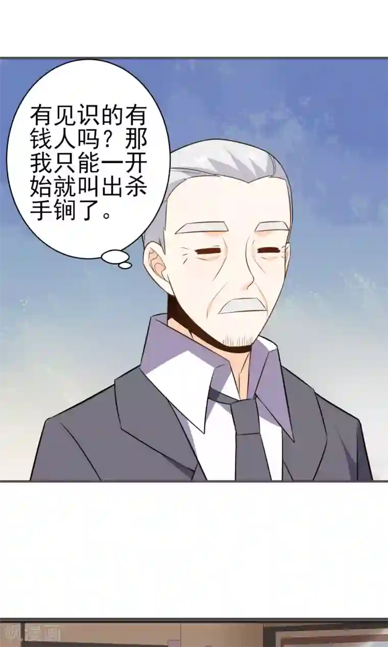 蓝颜祸水第25话 钱的气息