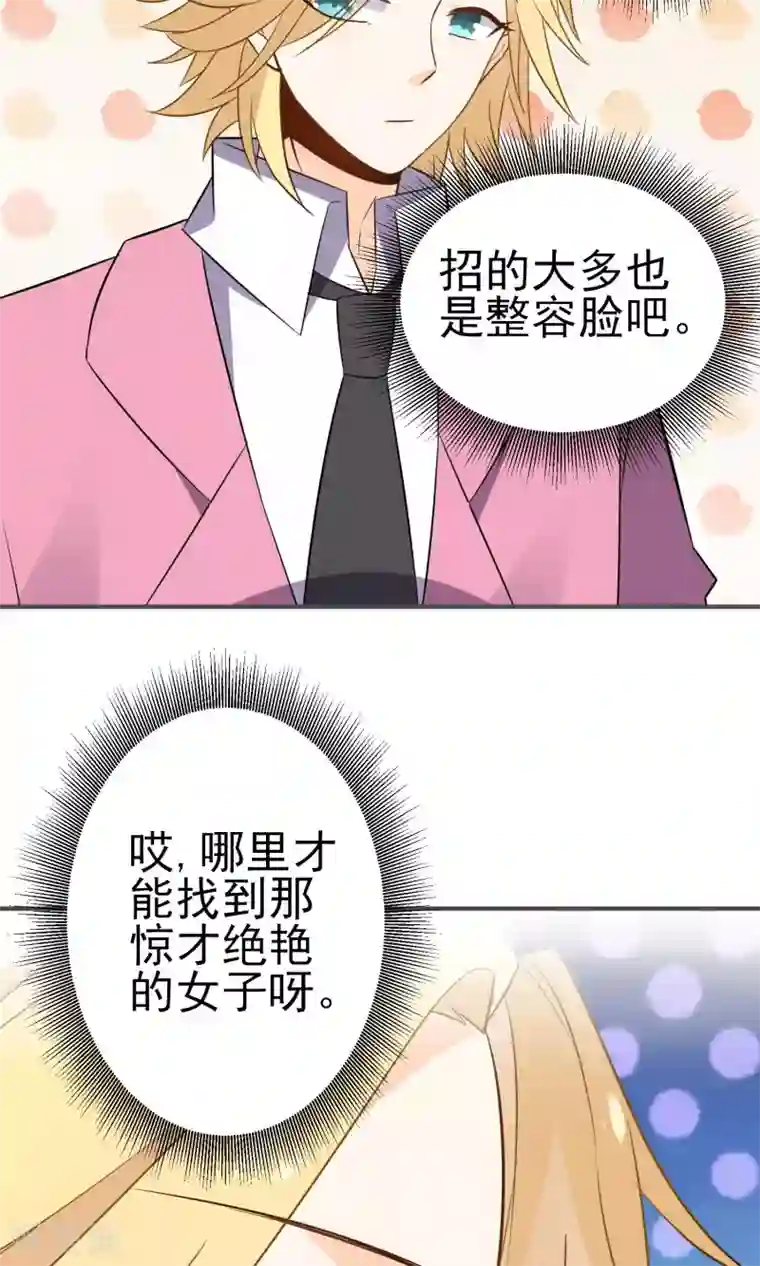 蓝颜祸水第25话 钱的气息