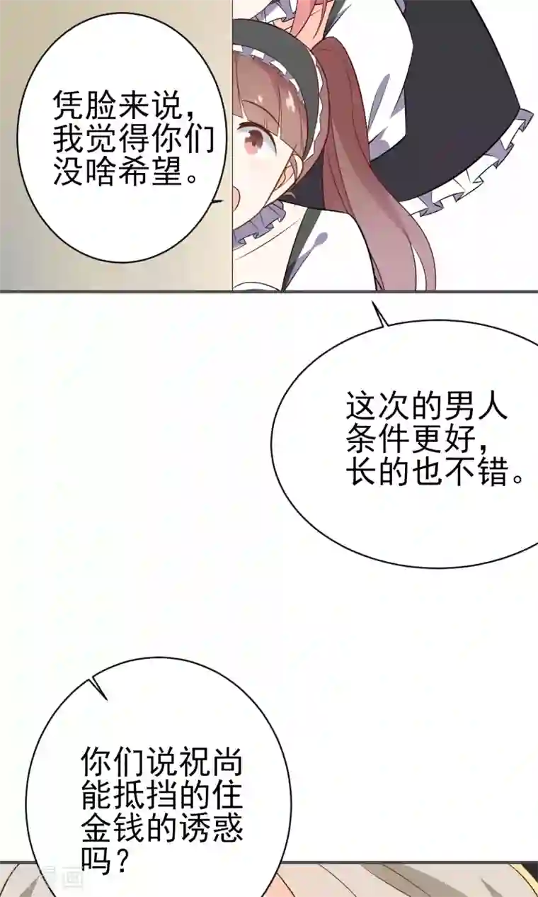 蓝颜祸水第25话 钱的气息