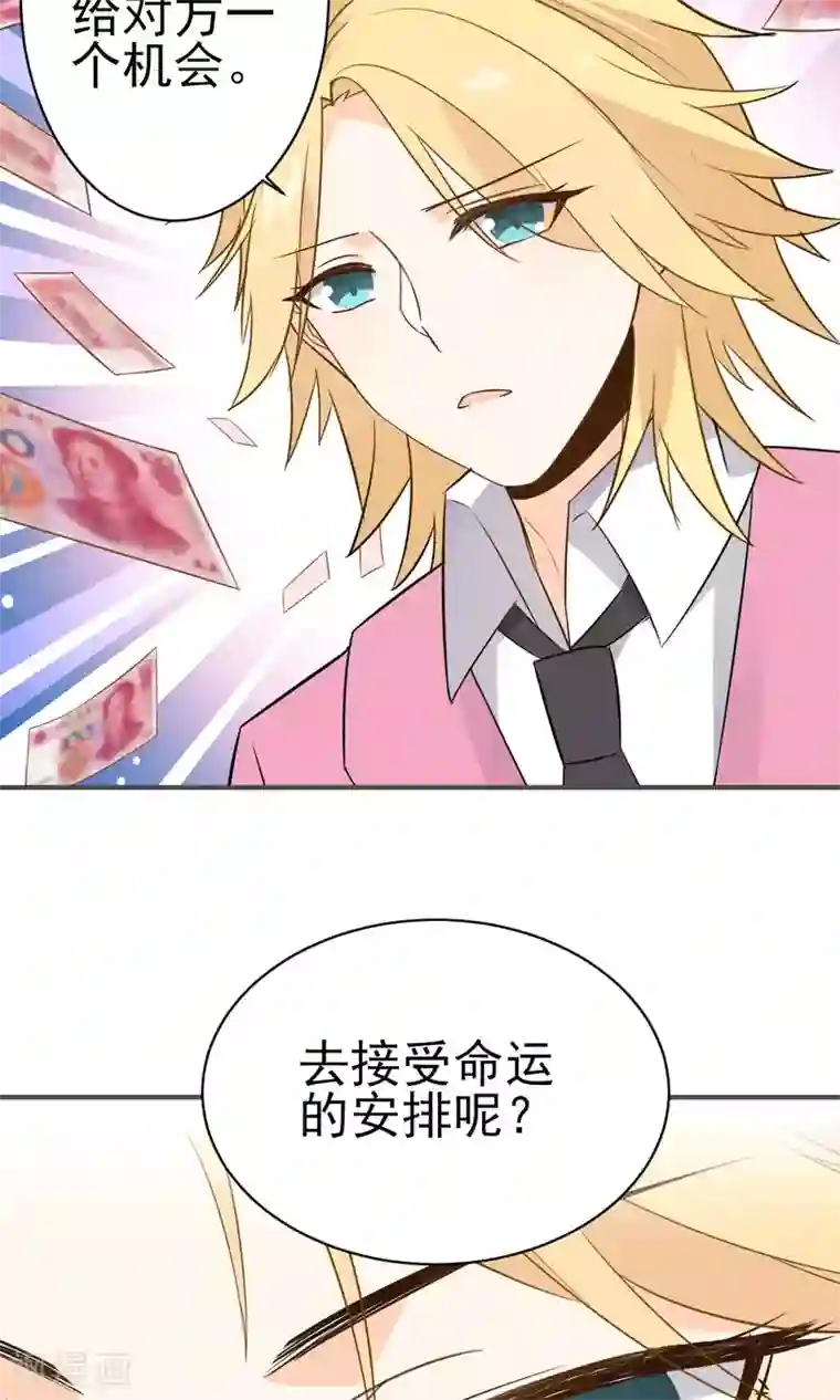 蓝颜祸水第25话 钱的气息