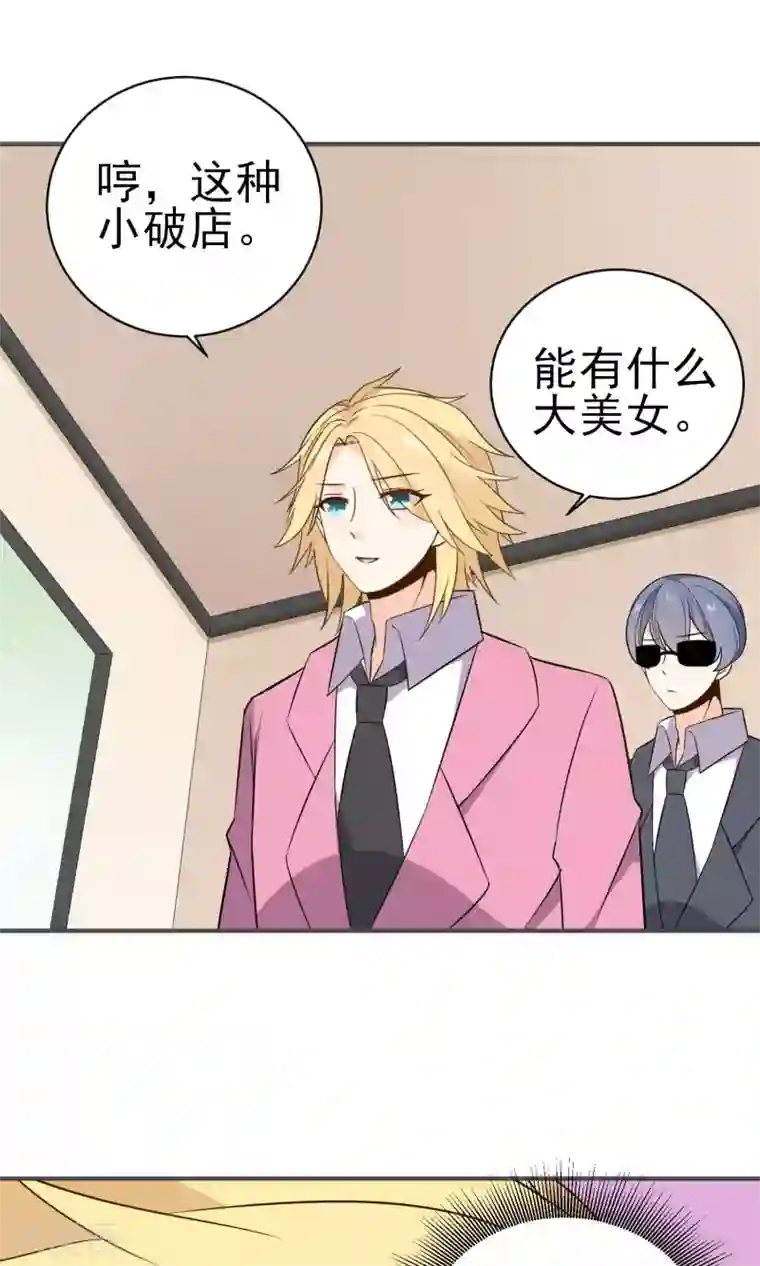 蓝颜祸水第25话 钱的气息