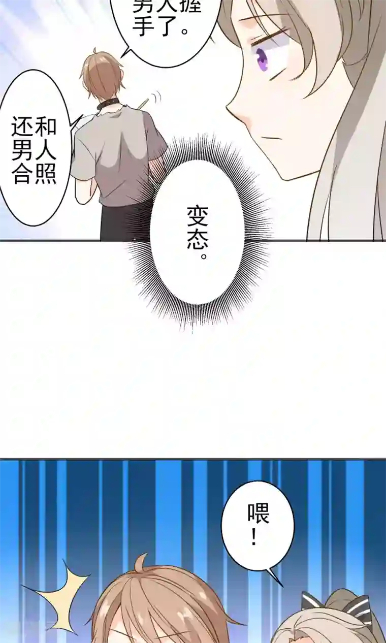 蓝颜祸水第26话 男...男人?