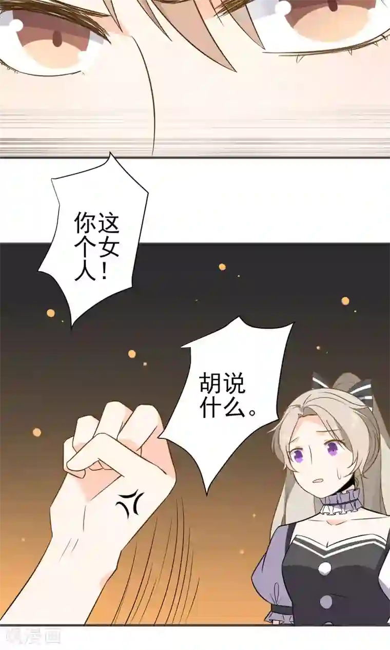 蓝颜祸水第26话 男...男人?