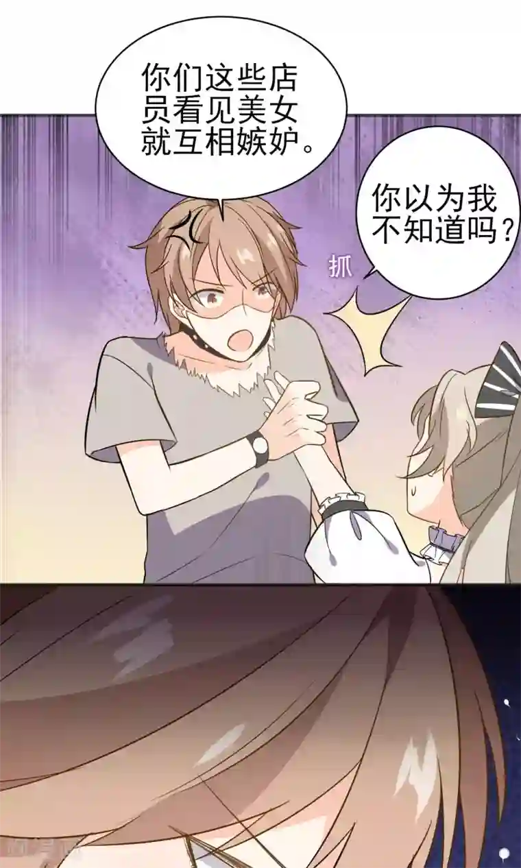 蓝颜祸水第26话 男...男人?