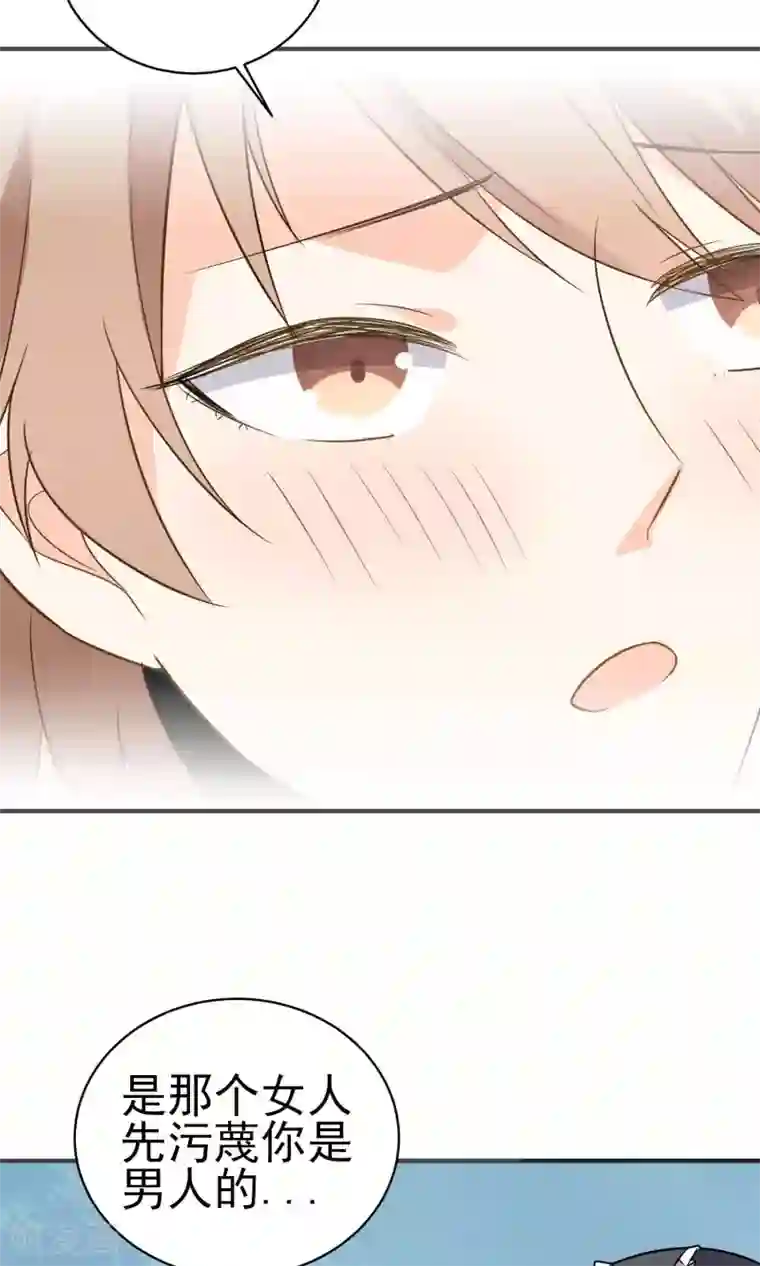 蓝颜祸水第26话 男...男人?