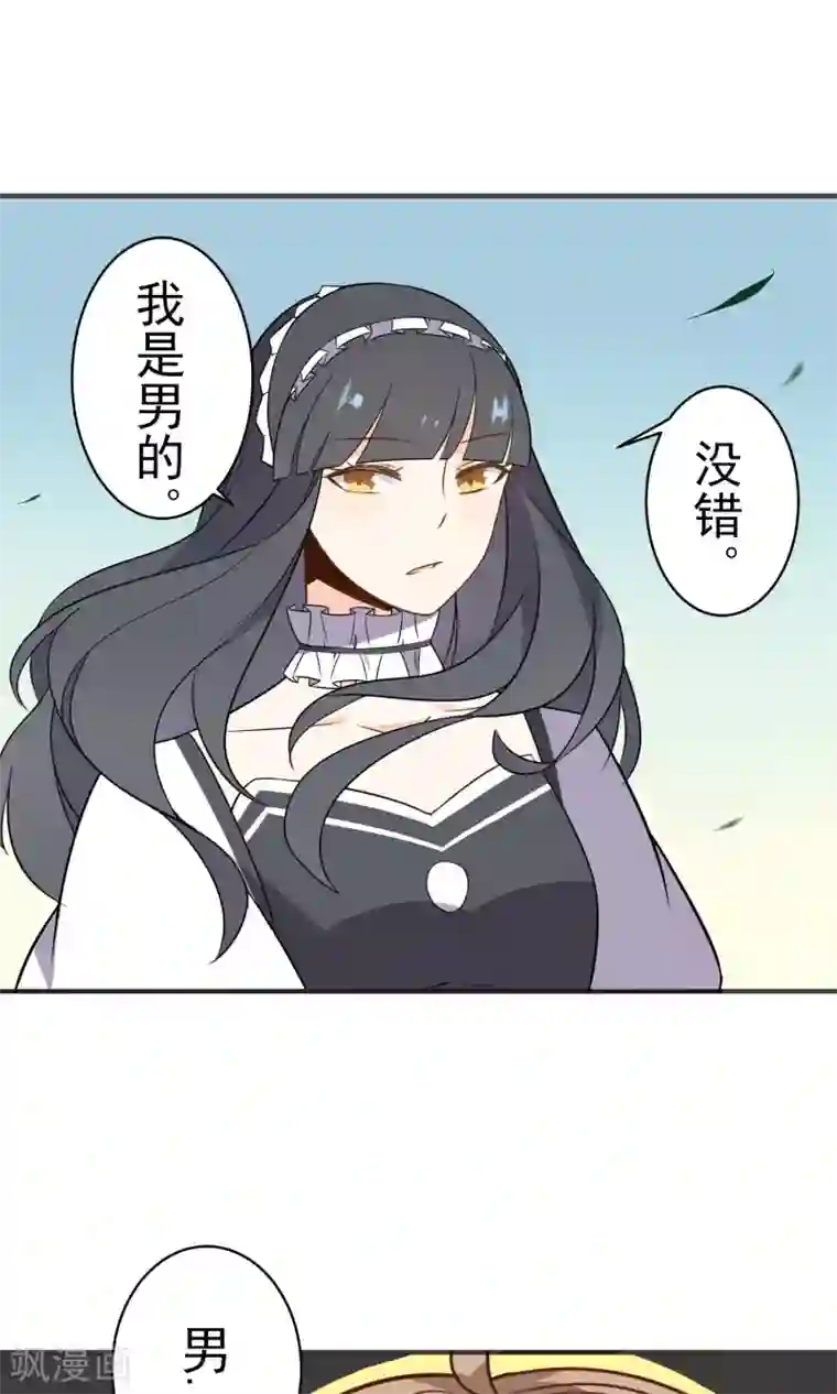 蓝颜祸水第26话 男...男人?