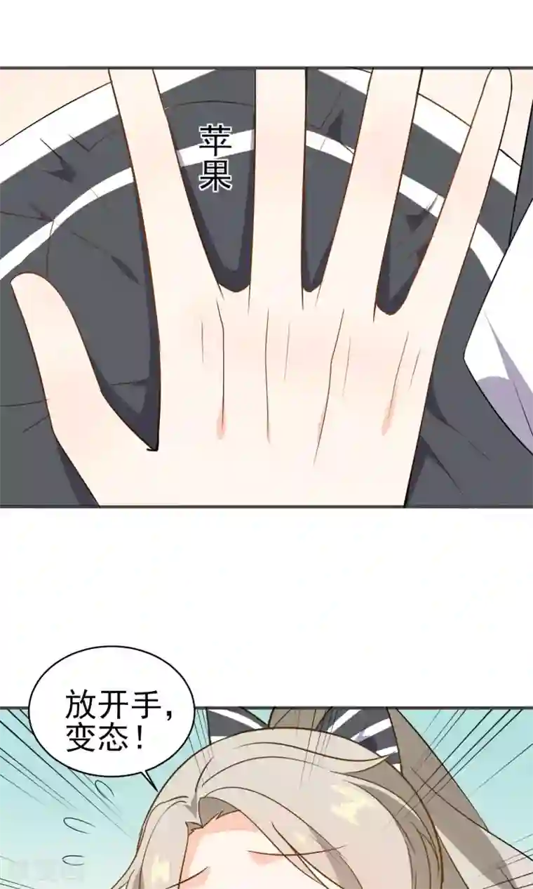 蓝颜祸水第26话 男...男人?