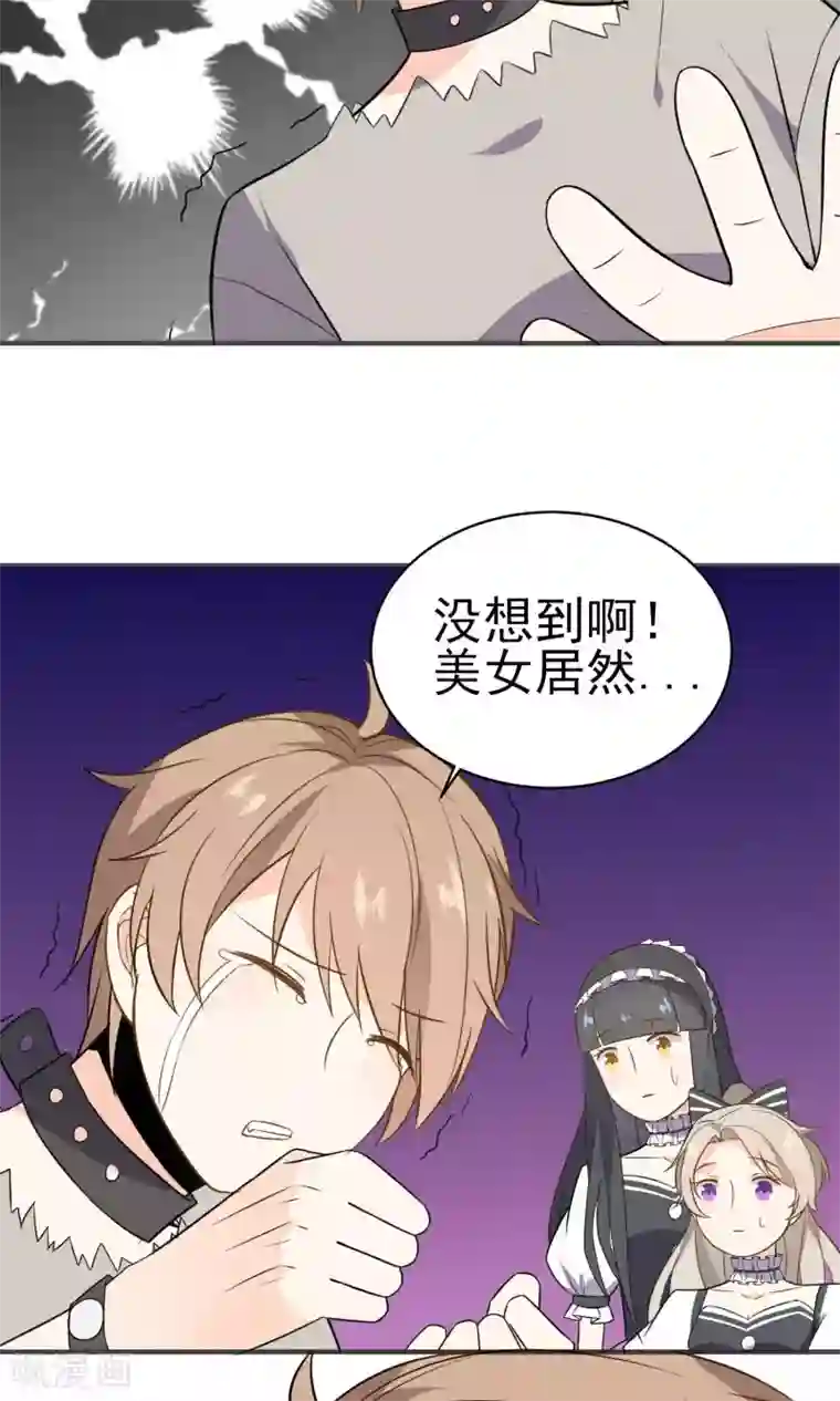 蓝颜祸水第26话 男...男人?