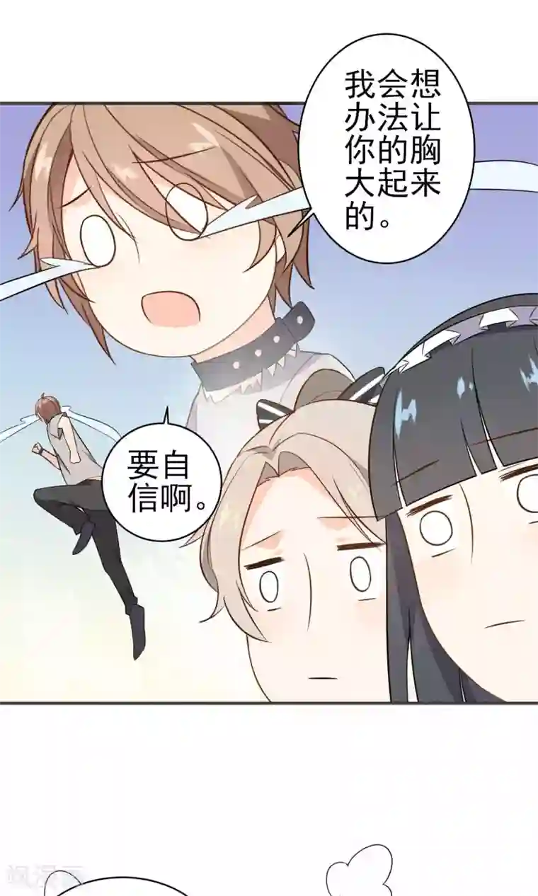 蓝颜祸水第26话 男...男人?