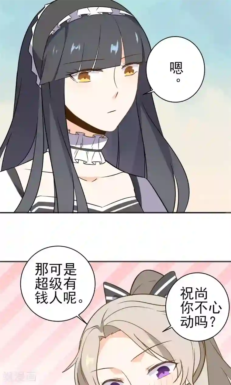 蓝颜祸水第26话 男...男人?