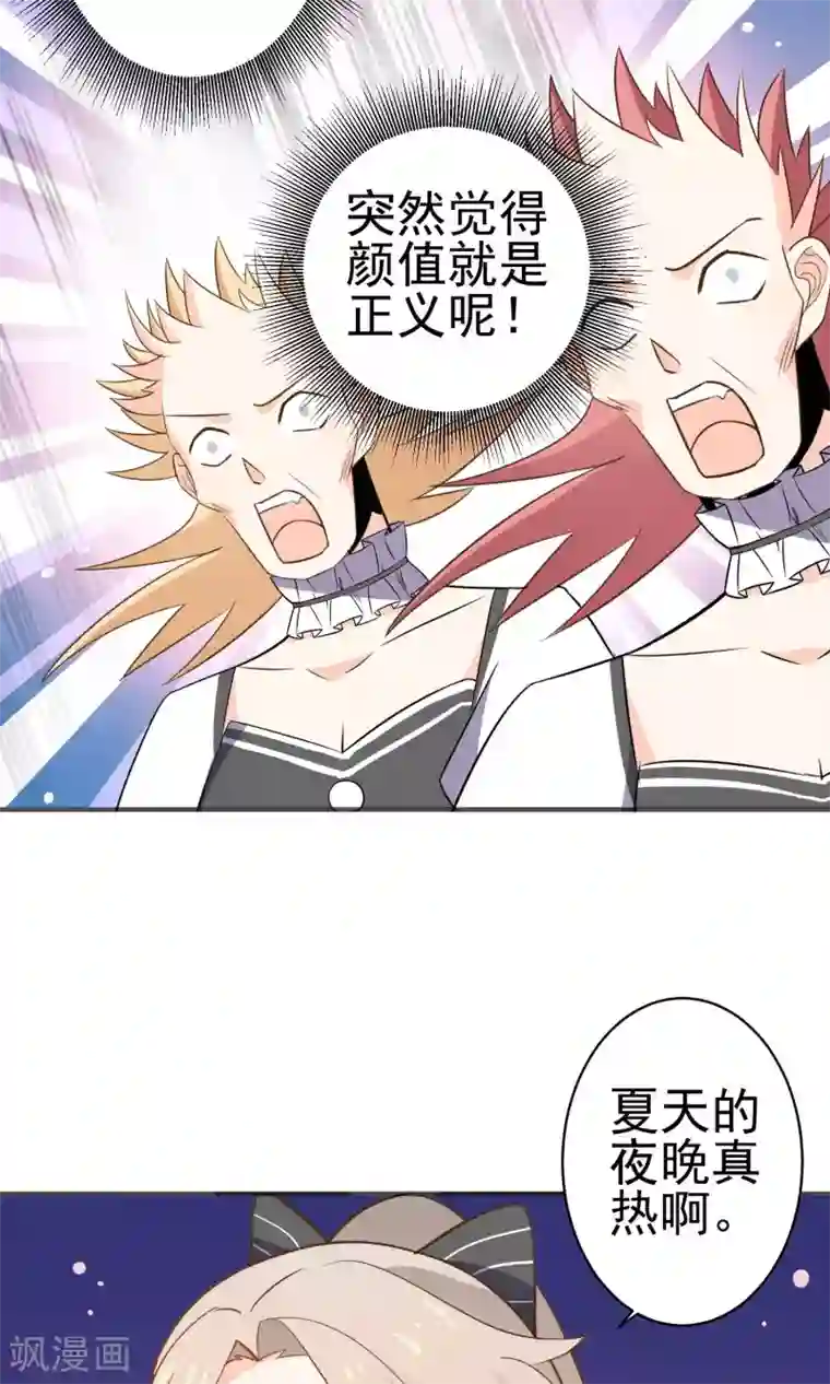 蓝颜祸水第27话 颜值即正义