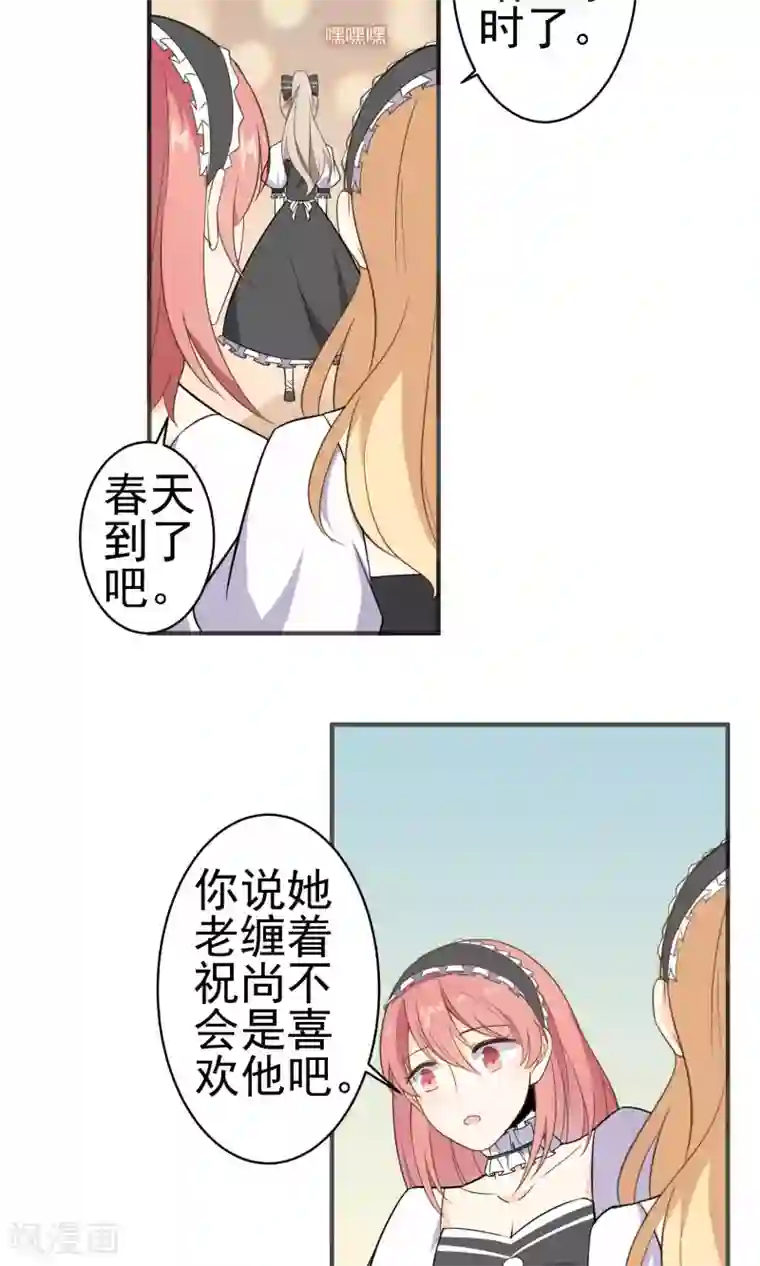 蓝颜祸水第27话 颜值即正义