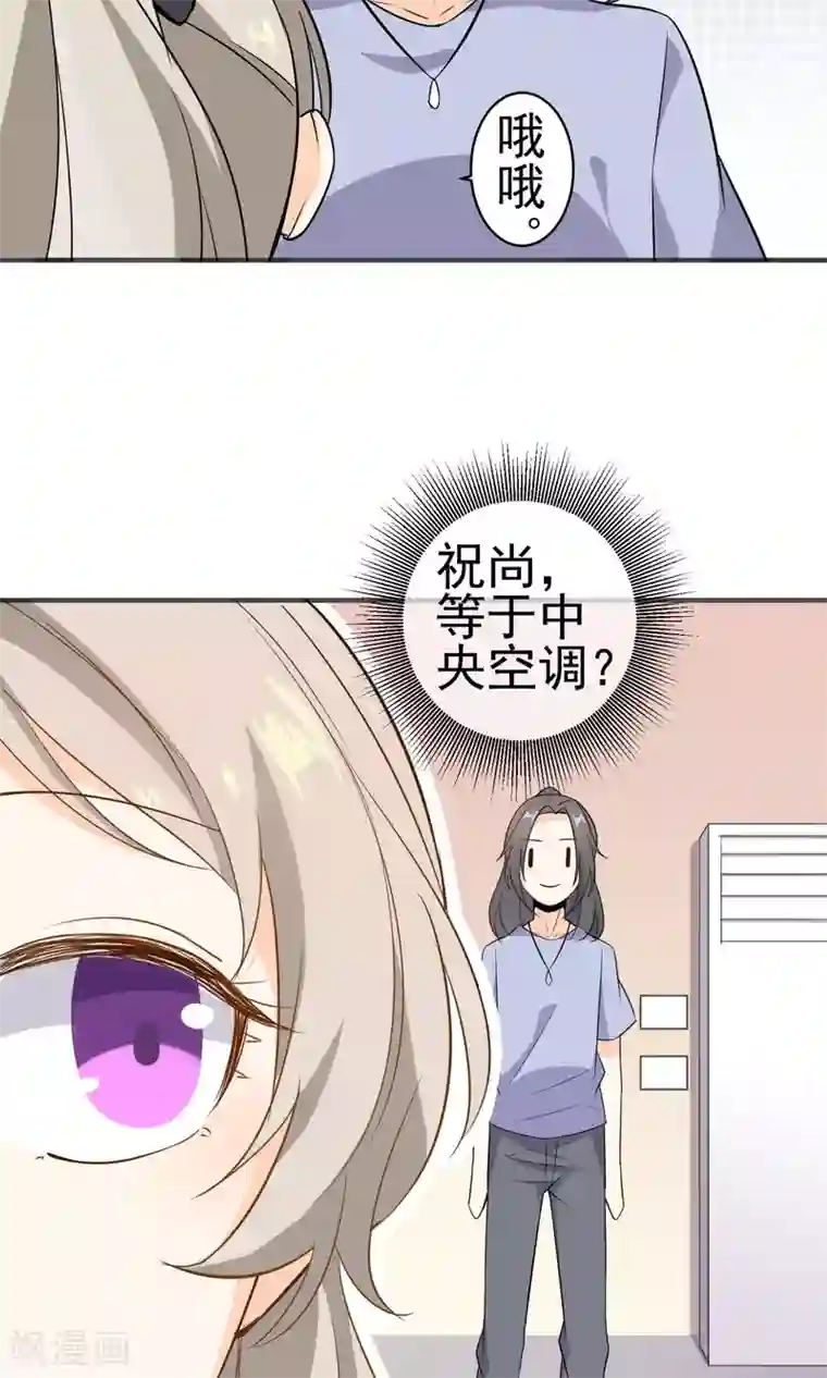 蓝颜祸水第27话 颜值即正义