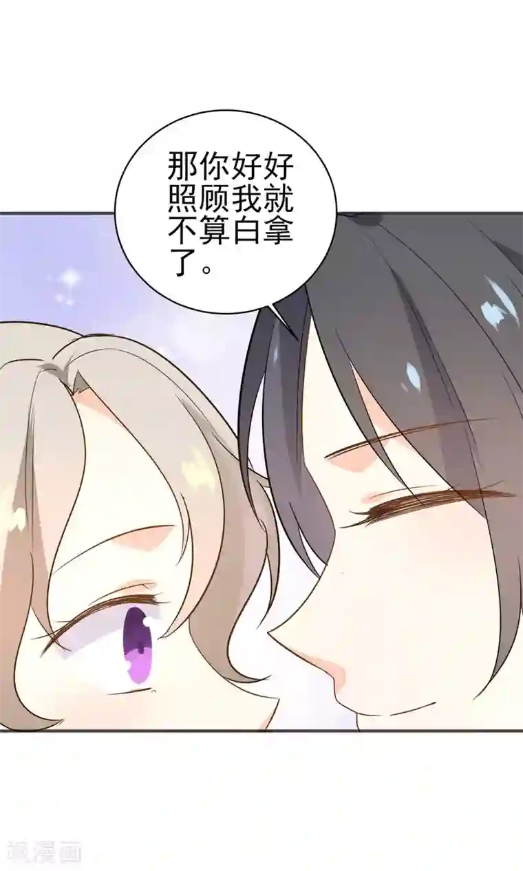 蓝颜祸水第28话 就这点本事？