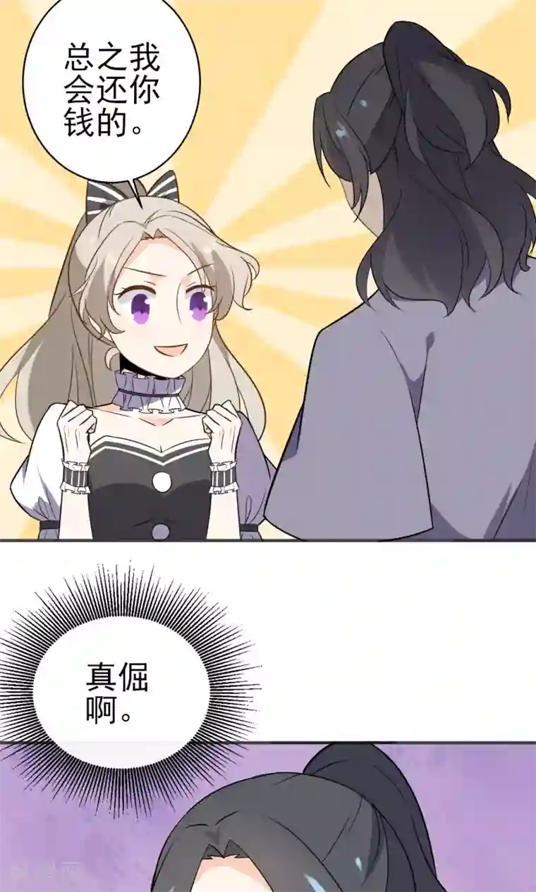 蓝颜祸水第28话 就这点本事？