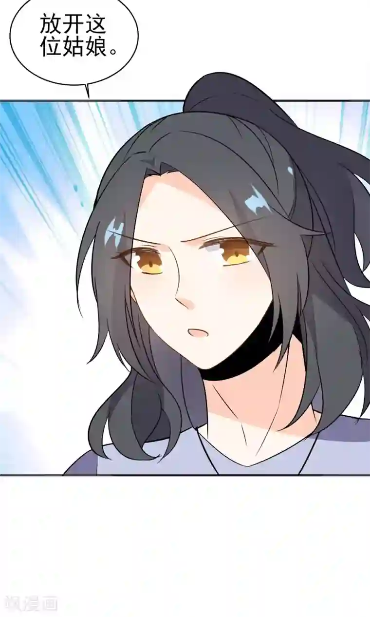 蓝颜祸水第28话 就这点本事？