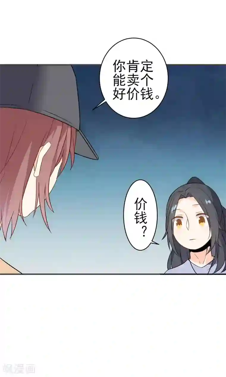 蓝颜祸水第28话 就这点本事？