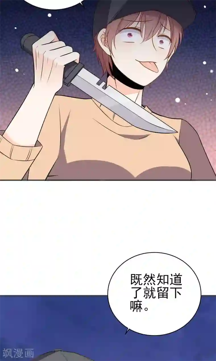 蓝颜祸水第28话 就这点本事？