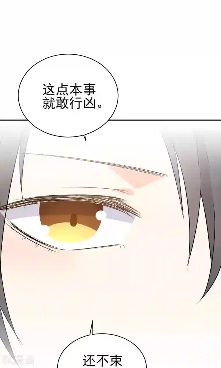 蓝颜祸水第28话 就这点本事？