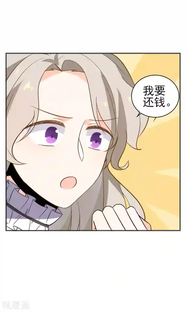 蓝颜祸水第28话 就这点本事？