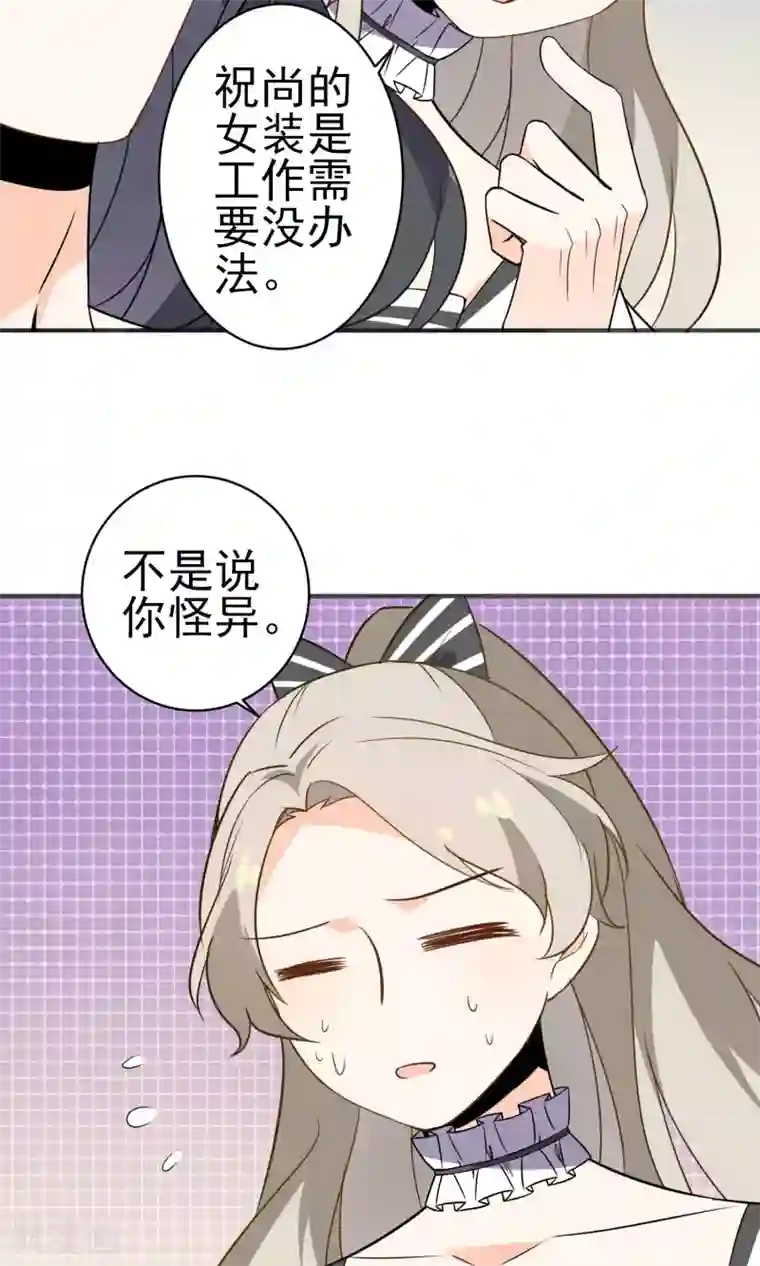 蓝颜祸水第29话 护妻狂魔