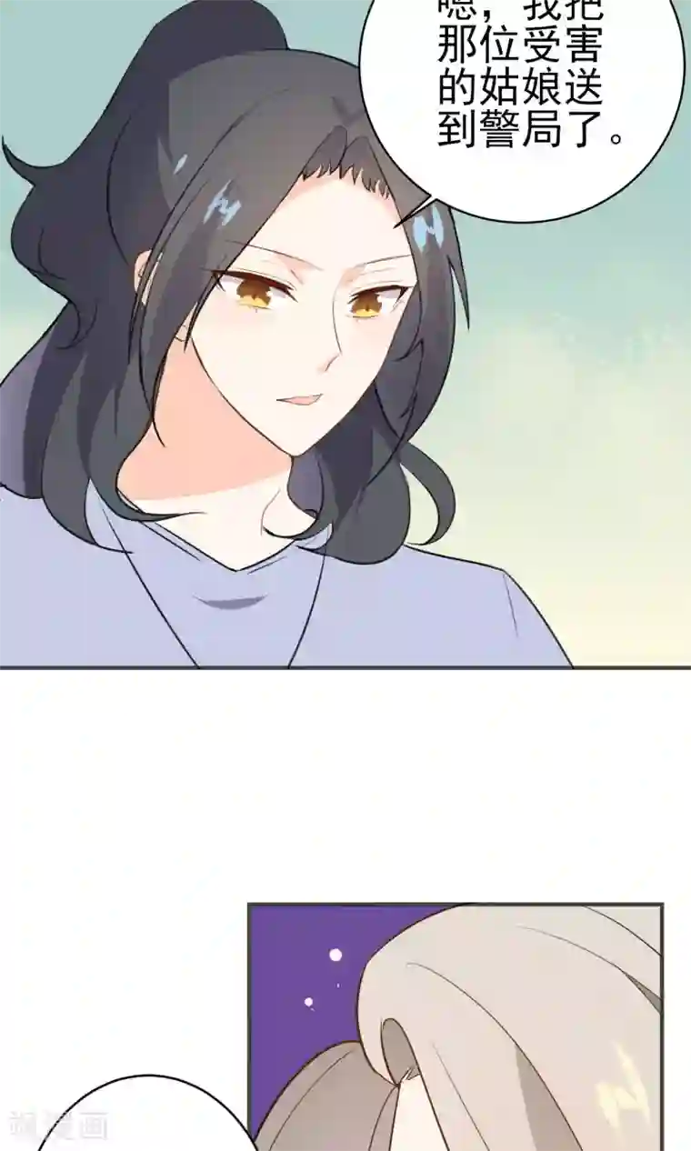 蓝颜祸水第29话 护妻狂魔