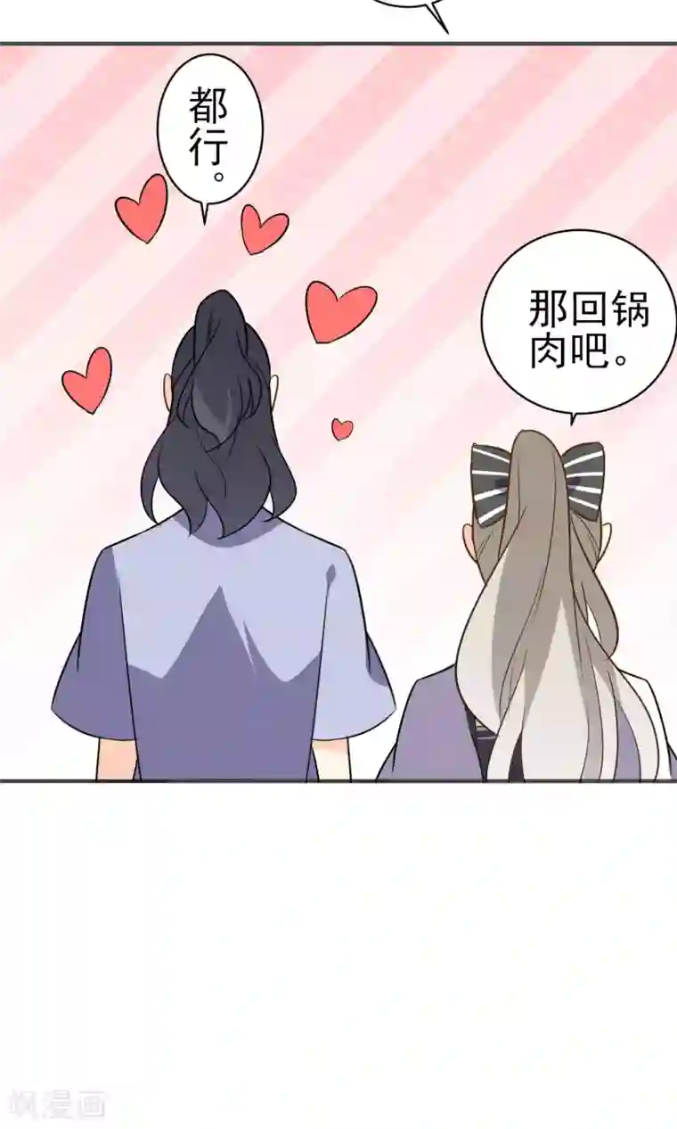 蓝颜祸水第29话 护妻狂魔