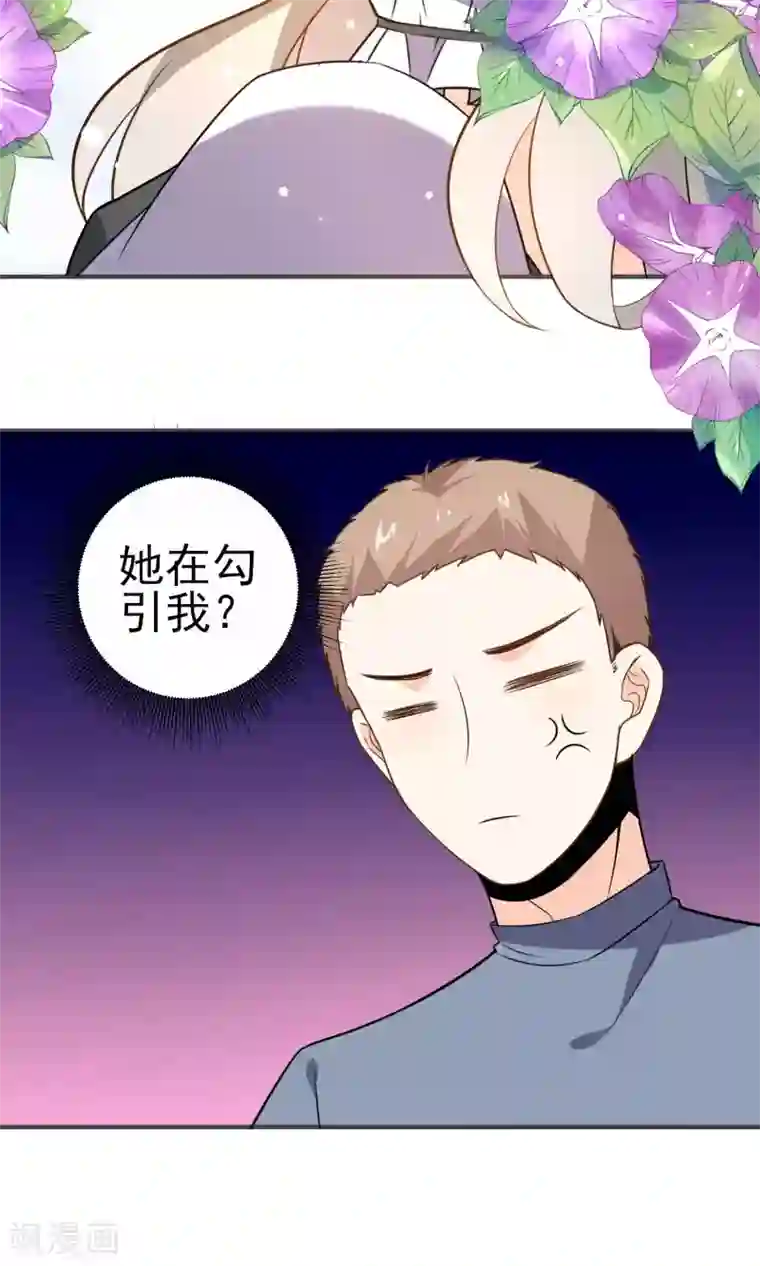 蓝颜祸水第29话 护妻狂魔