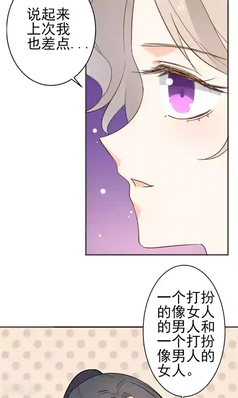 蓝颜祸水第29话 护妻狂魔