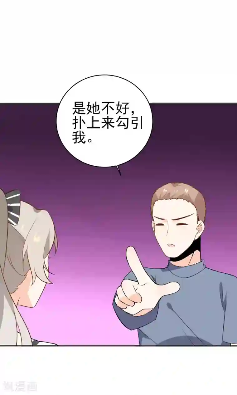 蓝颜祸水第29话 护妻狂魔