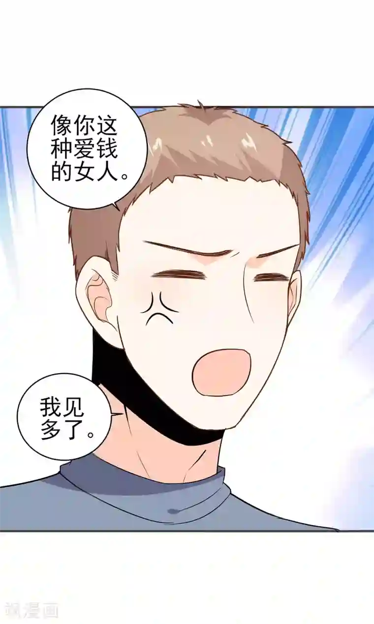 蓝颜祸水第29话 护妻狂魔